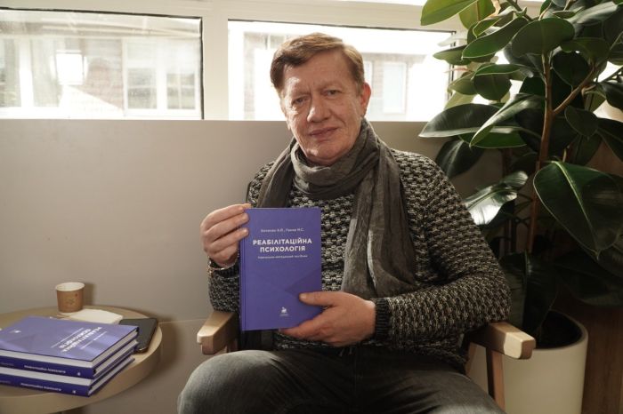 "Реабілітаційна психологія" Віталій Бочелюк, Микита Панов
